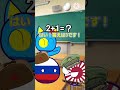 (10万再生祝)【ポーランドボール】この問題分かる人！#shorts #ポーランドボール #countryballs #polandball