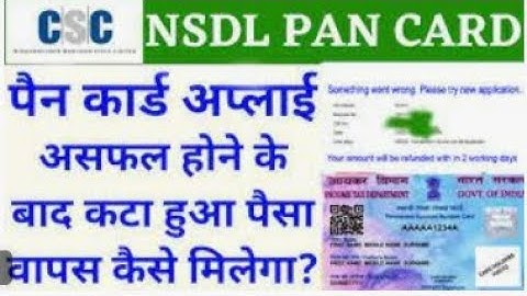 CSC NSDL PAN CARD FEE REFUND ||CSC NSDL PAN CARD somtheing went wrong errer-payment failed |CSC NSDL