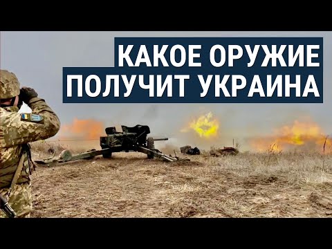 Новое оружие Украины: когда ждать перелома в войне?