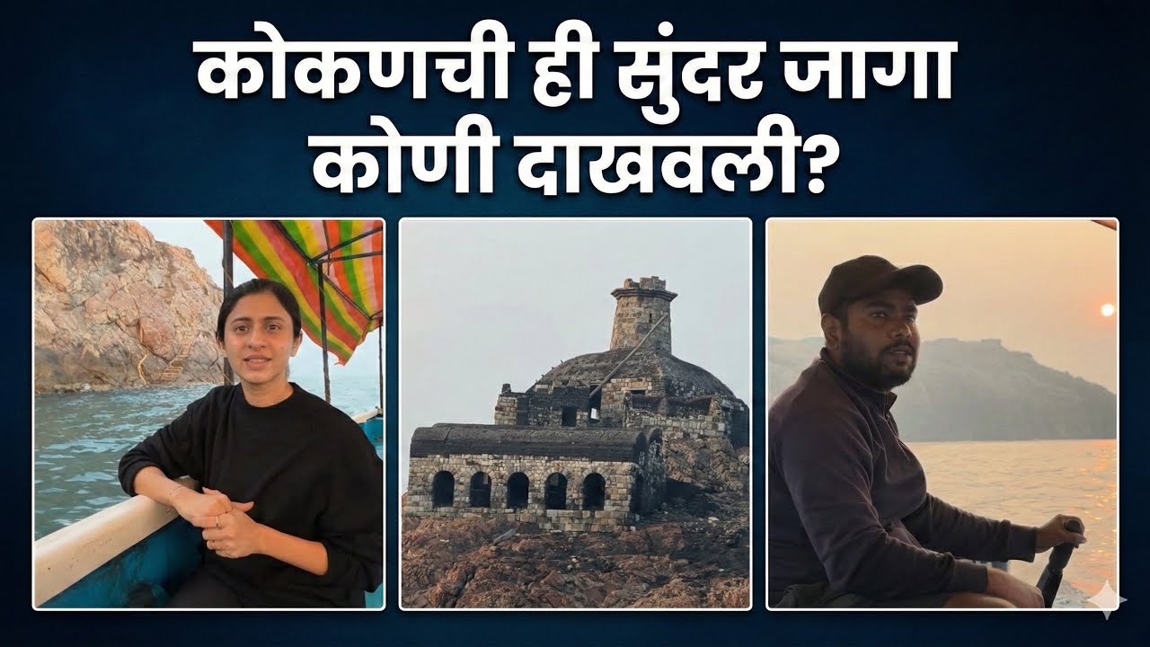 ती सुंदर जागा || निवती लाइट हाऊस ||