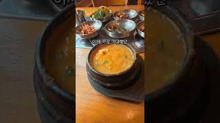✔ 원진노기순청국장숯불갈비 영상