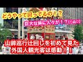 2026年7月17日 どうやって回ってるの⁉️山鉾巡行辻回しを初めて見た外国人観光客は感動‼️【祇園祭 山鉾巡行】Gion Matsuri, Kyoto