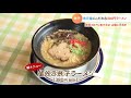 地元経済に貢献したい！鳥取県産にこだわった380円ラーメン