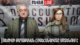 Ռեժիմի քաղաքական հոգեհանգիստը մոտենում է. Արկադի Վարդանյան