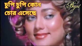 Chupi Chupi Kono Chor Eseche | Amit Kumar | Sadhana Sargam | Anu Malik | Mukul Dutt