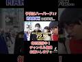 子供はハーバード!?東大に通うカップルの価値観!【wakatte.tv】#東京大学#東大#MARCH#wakatte #wakattetv #わかって#わかってtv#ワカッテ#大学#大学生 #大学受験
