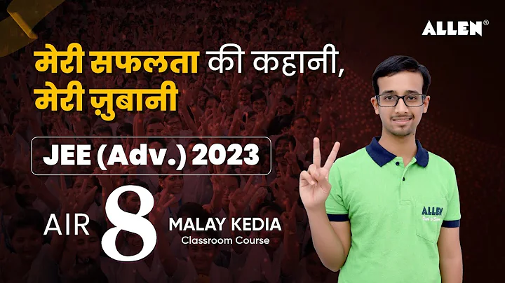 📍मेरी सफलता की कहानी,मेरी जुबानी | Malay Kedia ➡️ AIR-8 | JEE Advanced 2023 | ALLEN