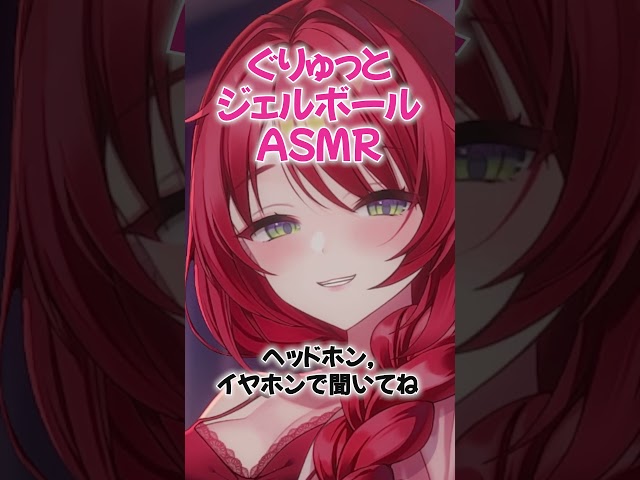 ぐりゅっと音圧♡ジェルボール #asmr #sleep #vtuber