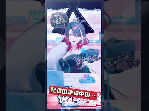 新人vtuberアーネット.ヴァン.ラミア切り抜き