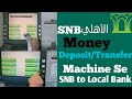 NCB to NCB money transfer by atm machine. | ncb to Local money transfer atm machine se