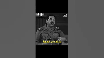 صدام حسين اني لو موجود 