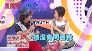 0724  神秘嘉賓突然出現 竟讓好媽媽于美人破功了嗎  今晚9點 超視《私房話老實說》