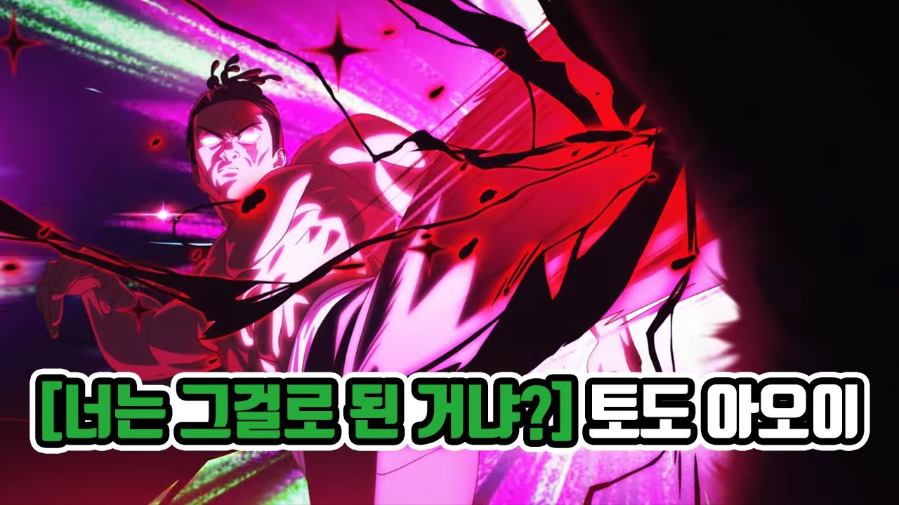 [너는 그걸로 된 거냐?] 토도 아오이, 뽑아야할까? | 주술회전 팬텀퍼레이드