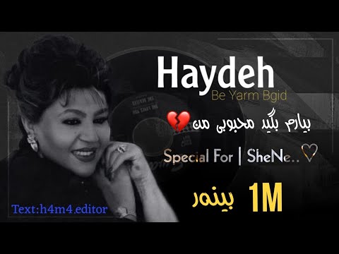 Haydeh-Be yarm Bgid Kurdish subtitle /(2024)بی یارم بگید محبوبی من