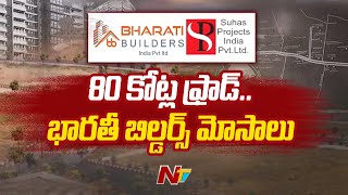 Hyderabad: Bharathi Builders cheats 350 people of Rs 80 Crores in pre-launch offer in Kompally | NTV