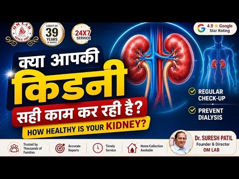 Video: How healthy is your kidney? — Om Lab