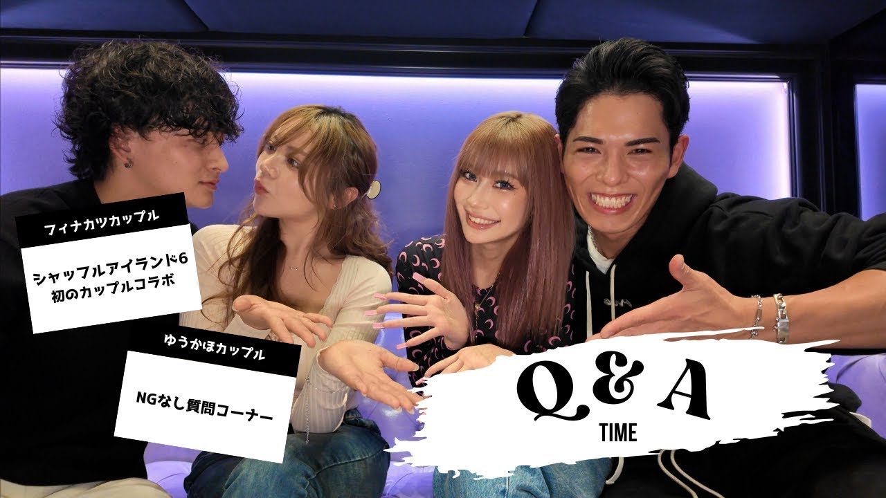 【フィナカツコラボ】結局ちゃんと付き合ってるのって二組だけなの？