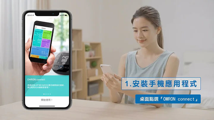 OMRON 歐姆龍藍牙電子血壓計JPN610T/JPN616T產品操作教學影片 - 天天要聞