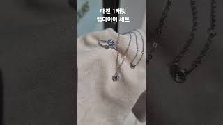 IGI 대전 랩다이아몬드 반지 세트 목걸이 반지 세팅 대전 랩그로운 다이아몬드 세팅