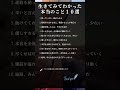生きてみてわかった本当のこと10選 #shorts #名言 #人生 #幸せ #生き方 #自己啓発