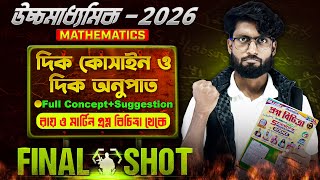 দিক কোসাইন ও দিক অনুপাত Class 12 | Direction Cosines and Direction Ratios Class 12 in Bengali