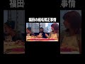 福田の縮毛矯正事情【100億年LOVE】#Aマッソ#3時のヒロイン#ラランド
