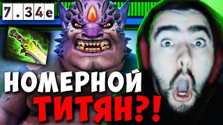 МИДОВЫЙ ЛИОН ЧЕРЕЗ НОВЫЙ БИЛД ! СТРЕЙ ЛИОН 4500 carry mid dota 2 7.34 E ! Лучшее со Стреем