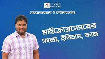 Microprocessor and Interfacing Bangla Tutorial 1.1||Definition of Microprocessor,History,Operation.|