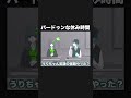 パードゥンな休み時間　#short