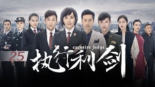 eng Sub executive Judge Ep25 Cctv