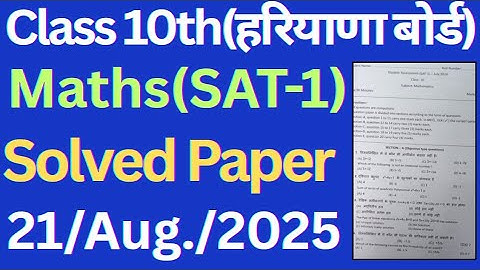 Class 10 maths SAT-1 solved question paper August 2025 haryana board। #class10 #sat1 #maths 