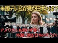 【海外の反応】米国テレビ番組が見た日本の驚きの姿とは?日本の工場や飲食店でよく見るあれ、実はかなり凄い!?