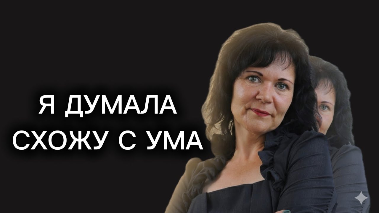 Я думала, что схожу с ума. Об этом никто не рассказывает. Личный опыт пробуждения.