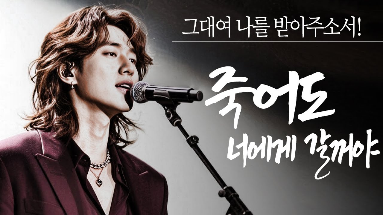 모두가 울어버린 슬픈 사랑이야기...'잊을수 없는 너' 죽어도 너에게로 다시갈꺼야~~내 사랑을 받아줘!