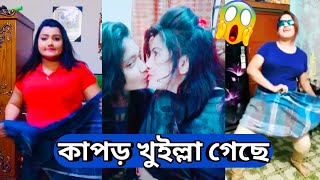 Tiktok Funny Video 2021 | New Tik tok comedy video Bangla | Romantic Breakup tiktok video – 038