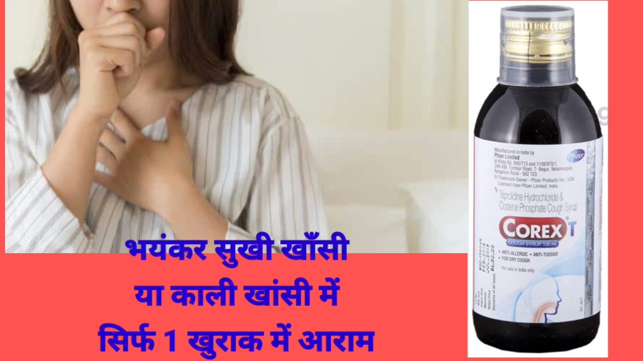 Corex - T Syrup , Corex T Syrup Ke Fayde , Corex T Syrup Use kaise kare , Corex T Syrup k Nuksan