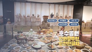 순천세계수석박물관 영상