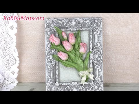 Сделала панно Тюльпаны в раме. ХоббиМаркет