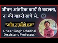जीवन आंतरिक कार्य से बदलता ना की बाहरी ढांचे से A moral storie