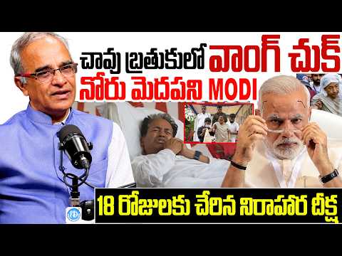 వాంగ్ ఛుక్ పోరాటం దేని కోసం..Sonam Wangchuk Hunger Strike Enters Day 19 | Suresh Kochattil