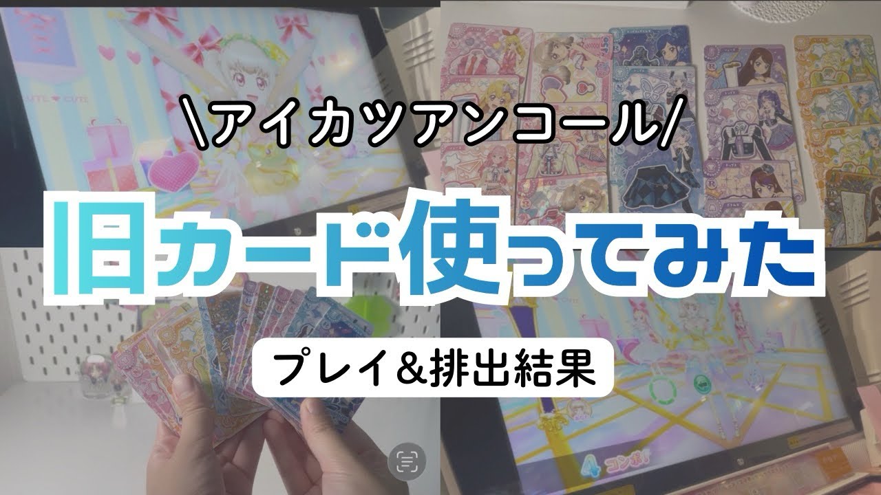 アイカツカード 1枚300円 品質△ YouTube