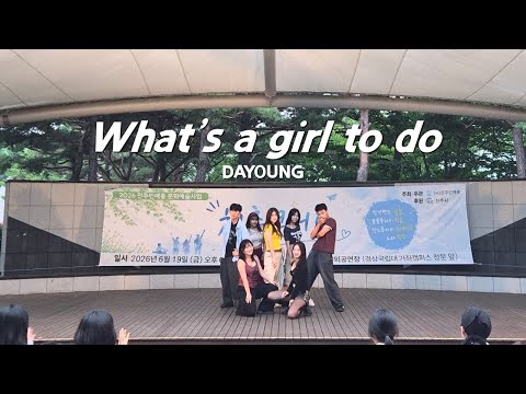 [경상국립대학교 댄스동아리 TORNADO] DAYOUNG (다영) - What's a girl to do