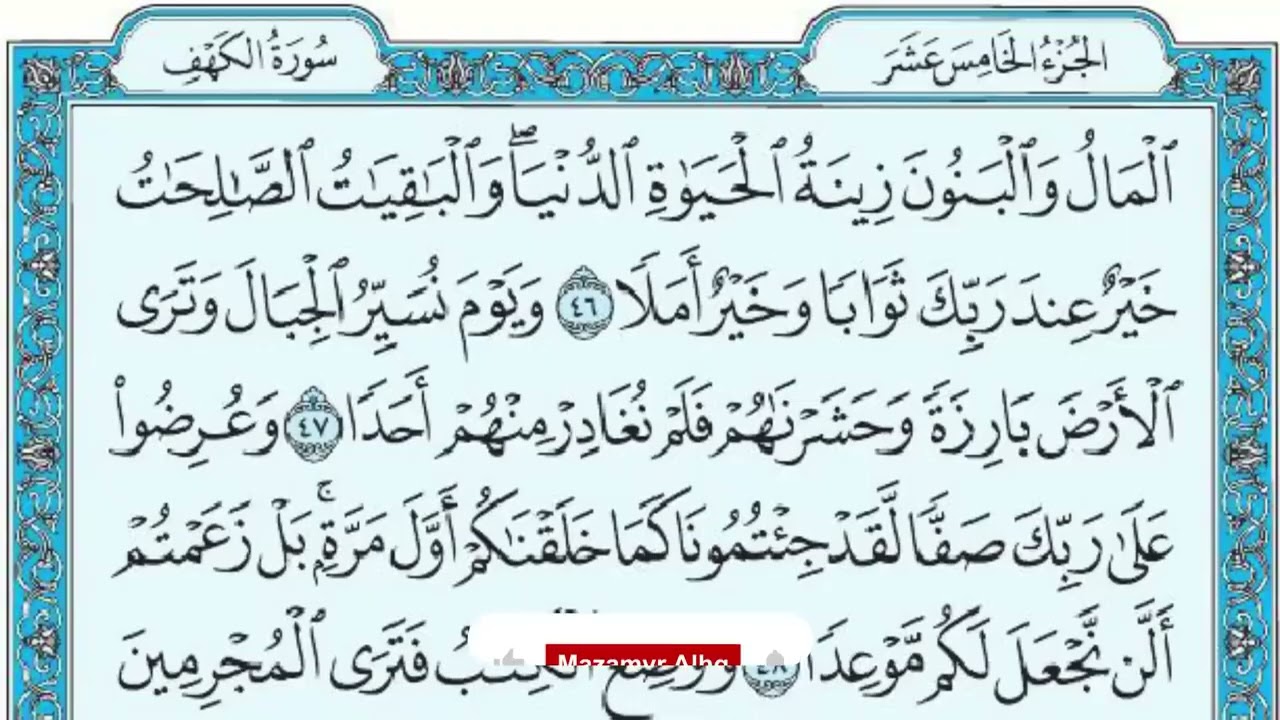 سورة الكهف   ماهر المعيقلي   جودة عالية surat alkahf   Maher Al Muaiqly