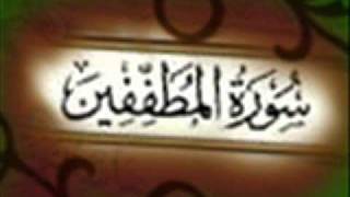 سورة المطففين :: خالد القحطاني :: Khaled Al Qahtani