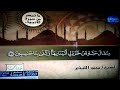 سورة الأنبياء من أروع ما قرآ العملاق الشيخ محمد الليثي علي قناة المجد للقرآن الكريم HD 