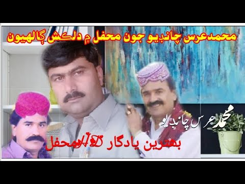 Muhammad urs chandio vip hd mehfil song