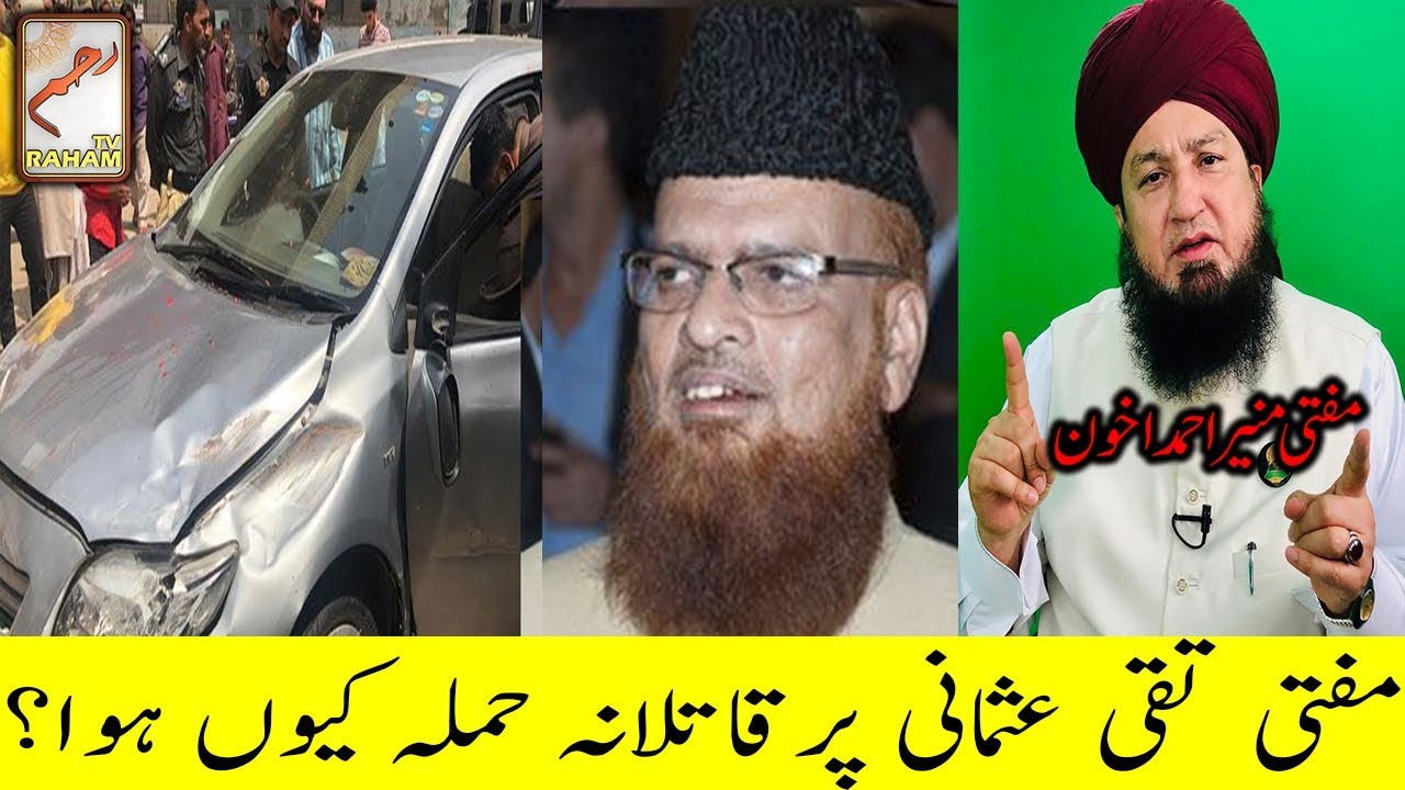 Attack On Mufti Taqi What s The Reason YouTube