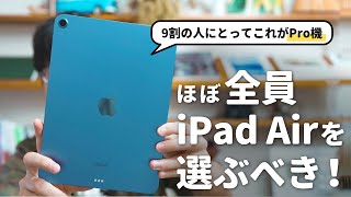 iPad AirとProで悩んでいる人はこの動画を見てほしい！