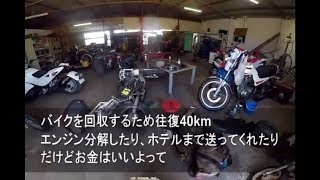 オーストラリアでエンジン焼き付いて廃車になった