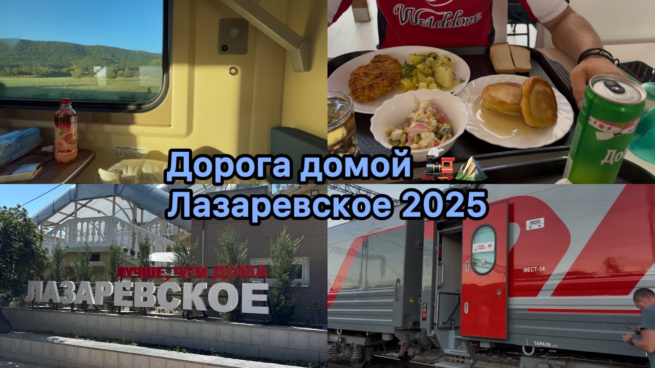 День отъезда // сувениры , дорога домой , новый вагон , поезд Адлер-Москва ( 084 ) 🩵